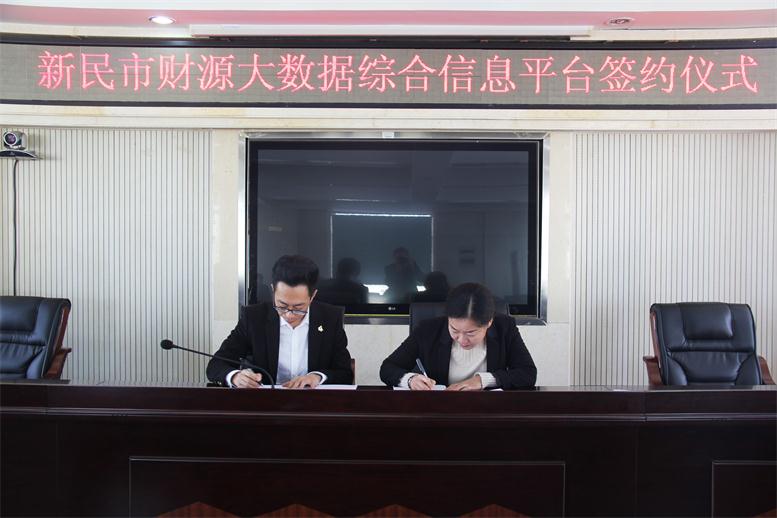 砥砺前行,勇攀岑岭--Galaxy银河国际财路大数据项目与新民市正式签约