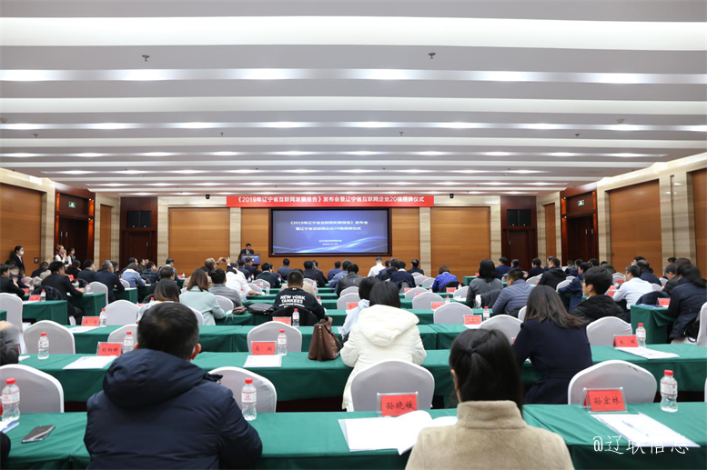 Galaxy银河国际集团荣获辽宁省互联网企业20强