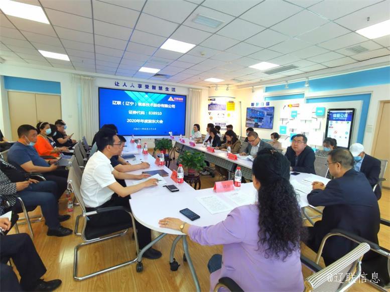 凝心聚力谱新曲 乘势而上开新局 ——Galaxy银河国际信息2020年年度股东大会胜利召开