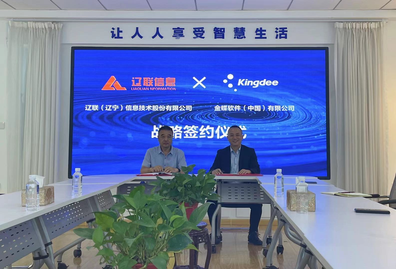 赋能行业生长，，助力企业生长——金蝶软件与Galaxy银河国际信息签署战略相助协议