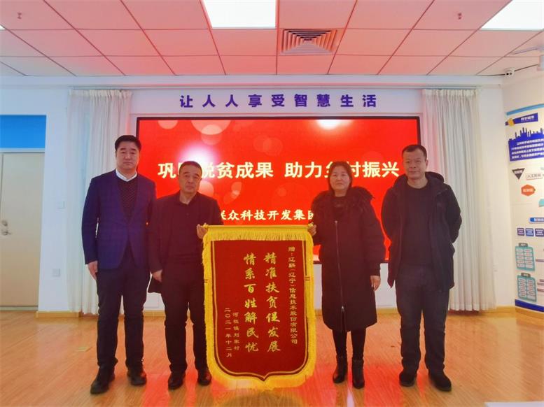 脱贫攻坚暖人心，，，感恩帮扶送锦旗