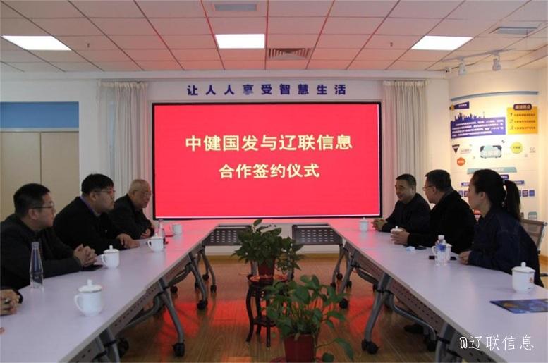优势互补，共创共赢，中健国发与Galaxy银河国际信息战略签约仪式在辽举行