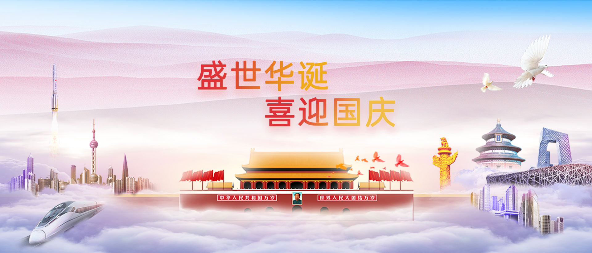 盛世华诞，，喜迎国庆！！！