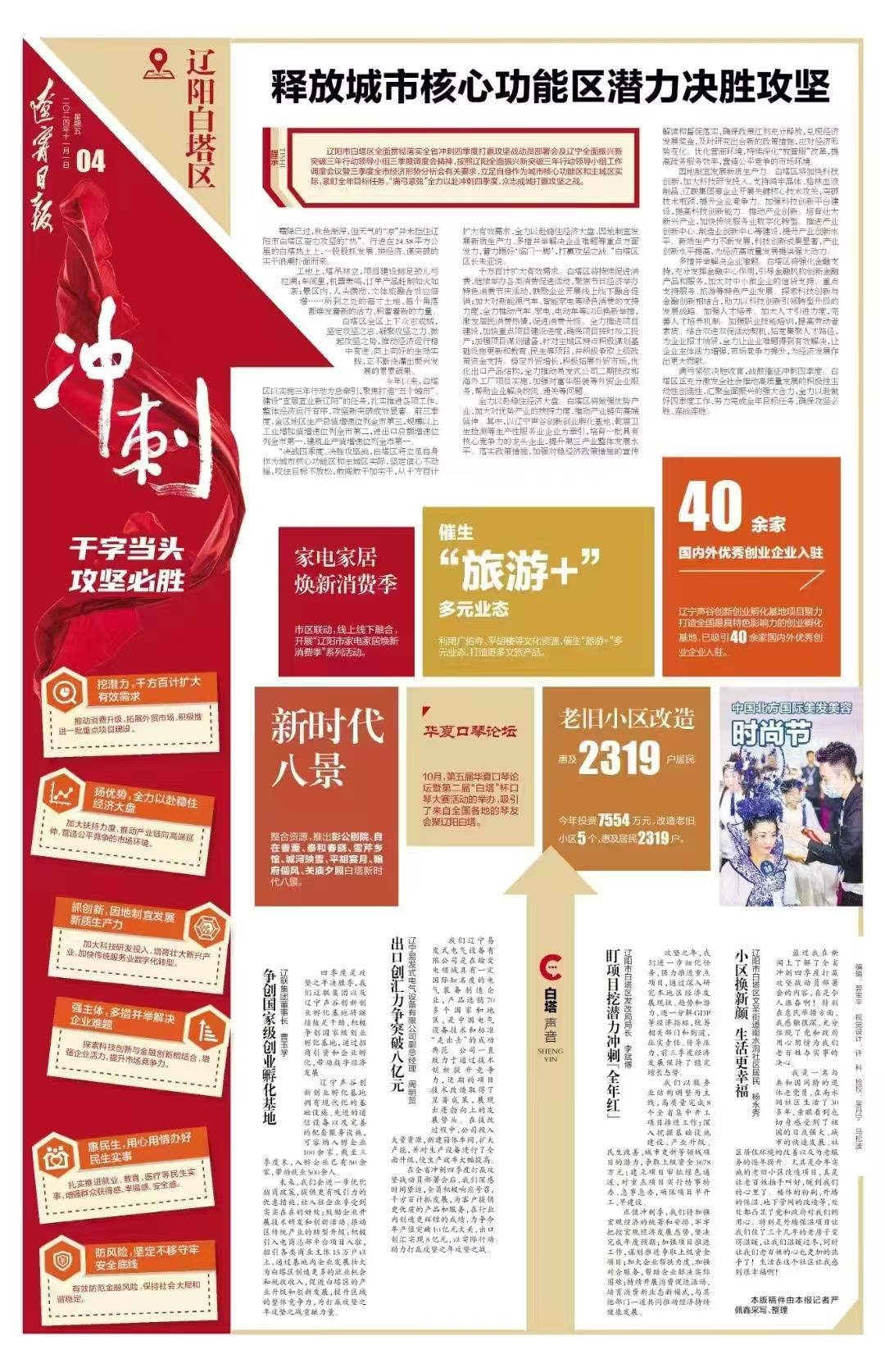 辽宁日报专题报道Galaxy银河国际创业基地赋能工业升级助推区域生长